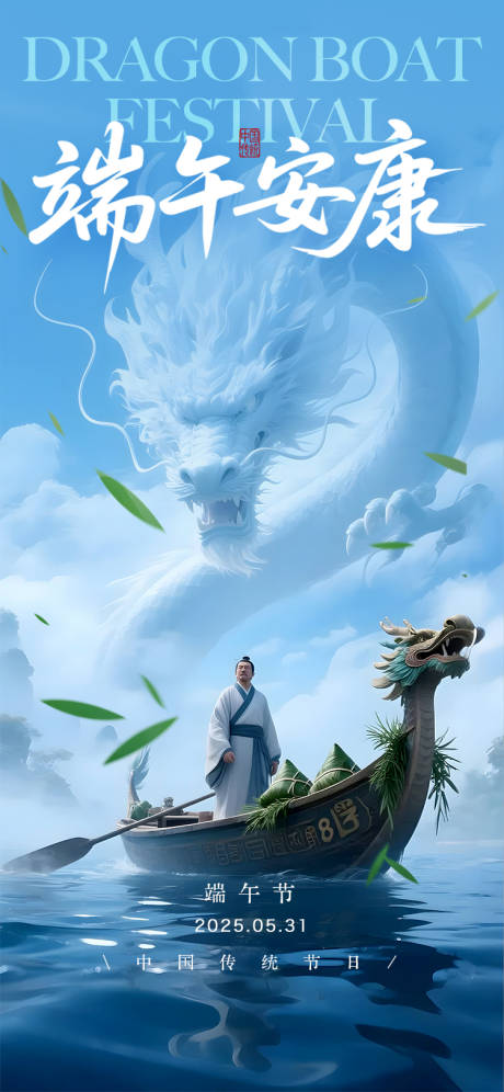 端午节海报