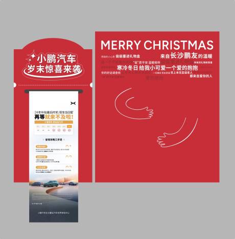 源文件下載【擁抱布置】編號：24840030791708341
