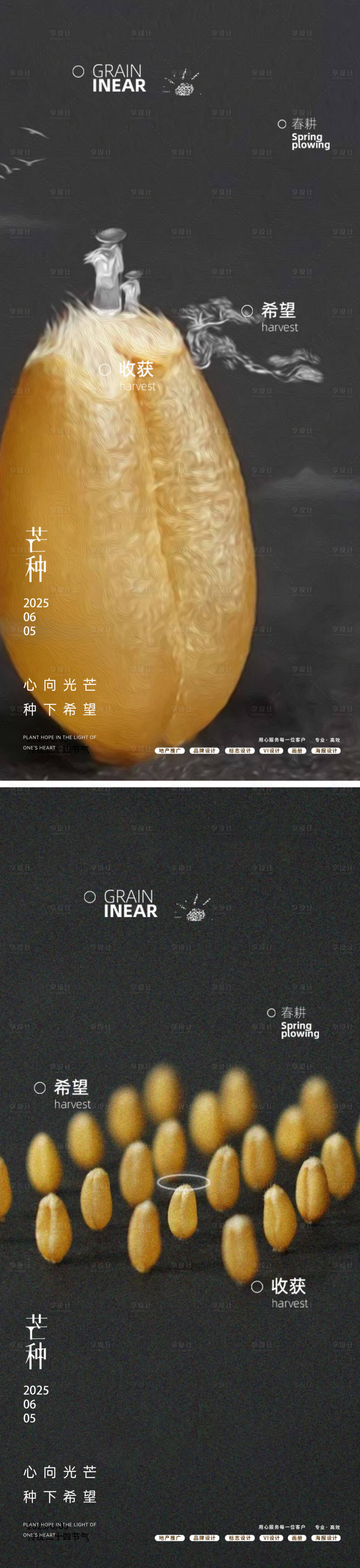 源文件下载【享设计】搜索编号：62570031043869523【芒种24节气麦粒海报】