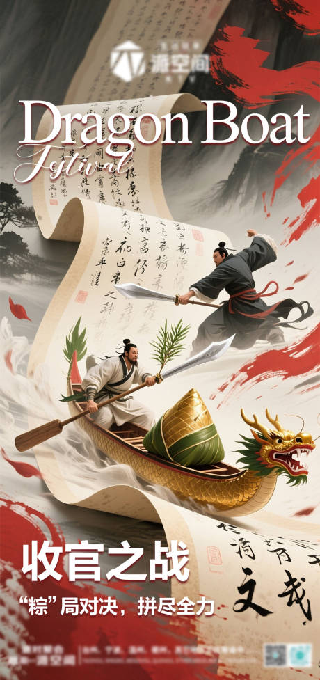 源文件下载【享设计】搜索编号：82200031086617590【端午节收官之战节日移动端海报】