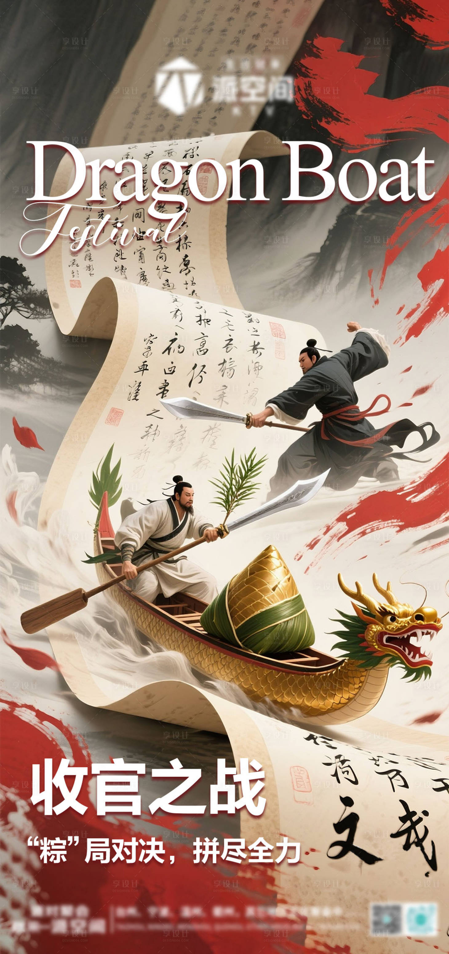 源文件下載【享設計】搜索編號：82200031086617590【端午節收官之戰節日移動端海報】