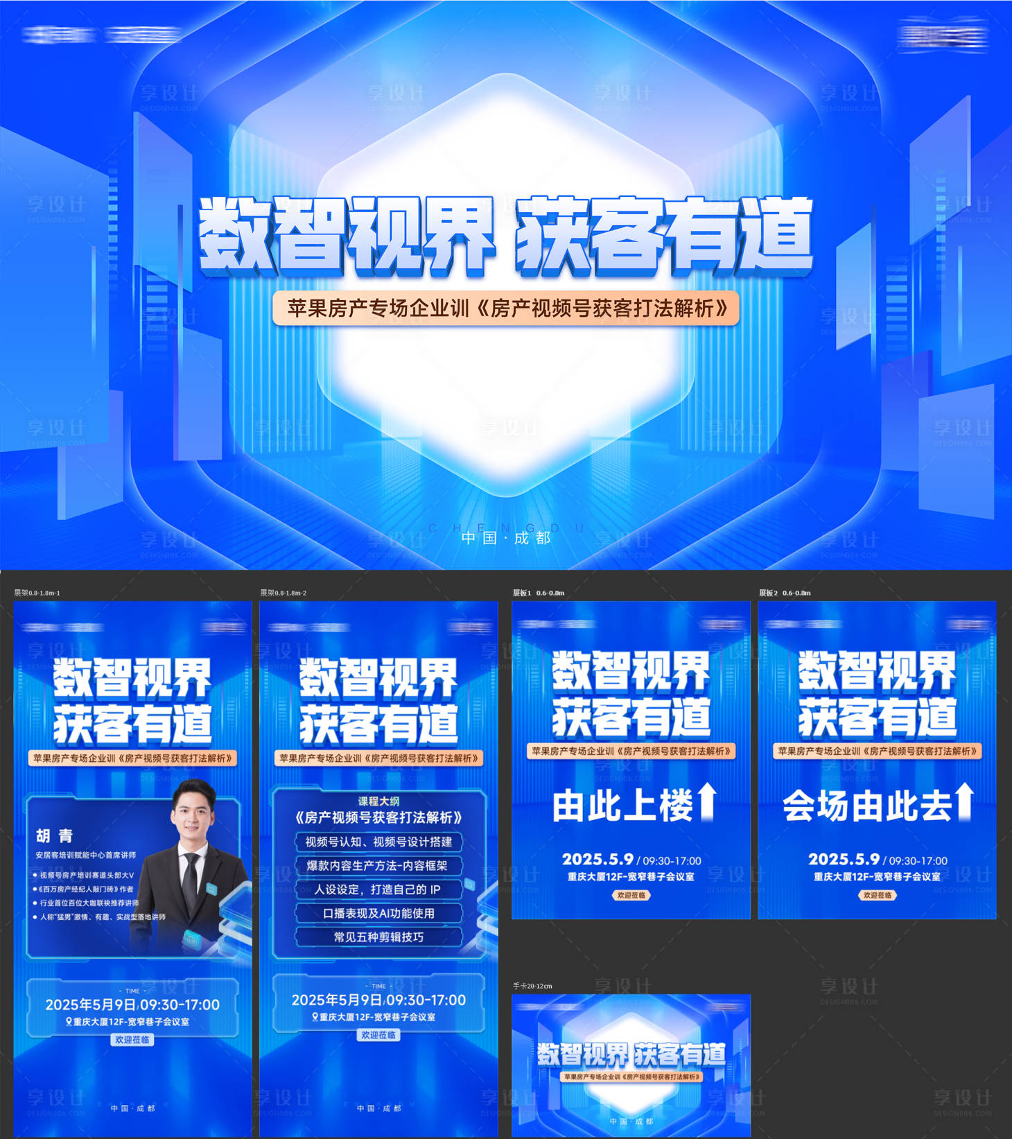 源文件下载【享设计】搜索编号：43830030695748851【培训主视觉】