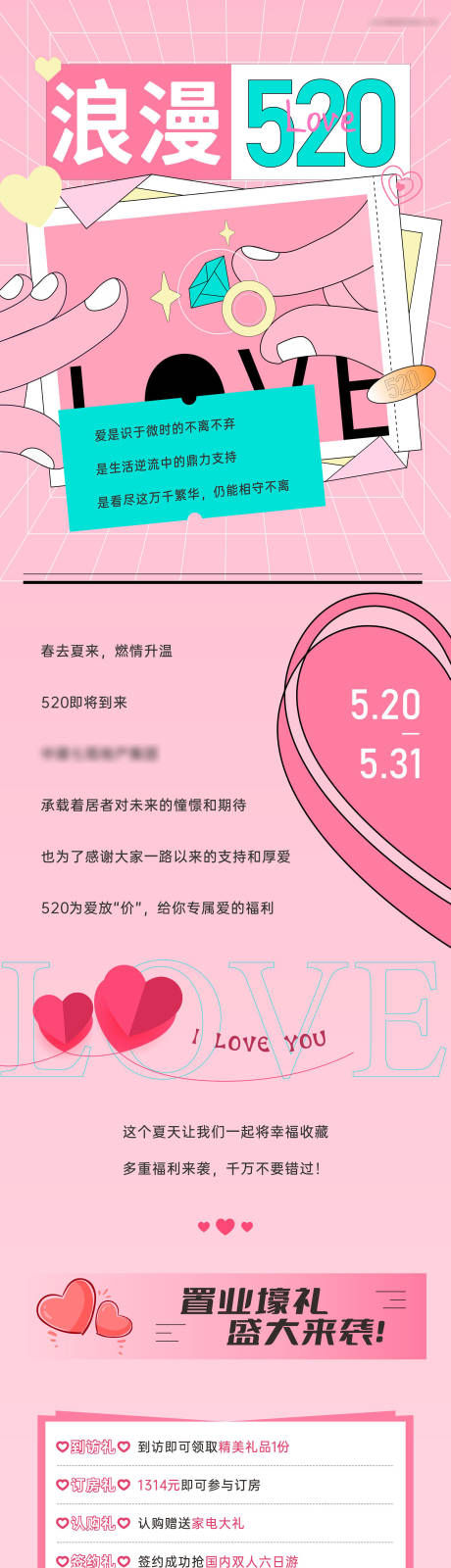 源文件下載【享設(shè)計(jì)】搜索編號(hào)：78130030785375938【520活動(dòng)政策長圖】
