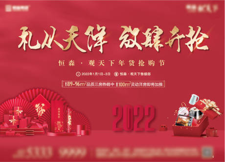 源文件下载【19地产年货节桁架】编号：22880030749171812