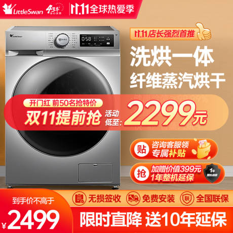 源文件下载【家电洗衣机电器推广图主图直通车大促】编号：64210030724842743