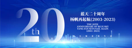 二十周年庆典背景板