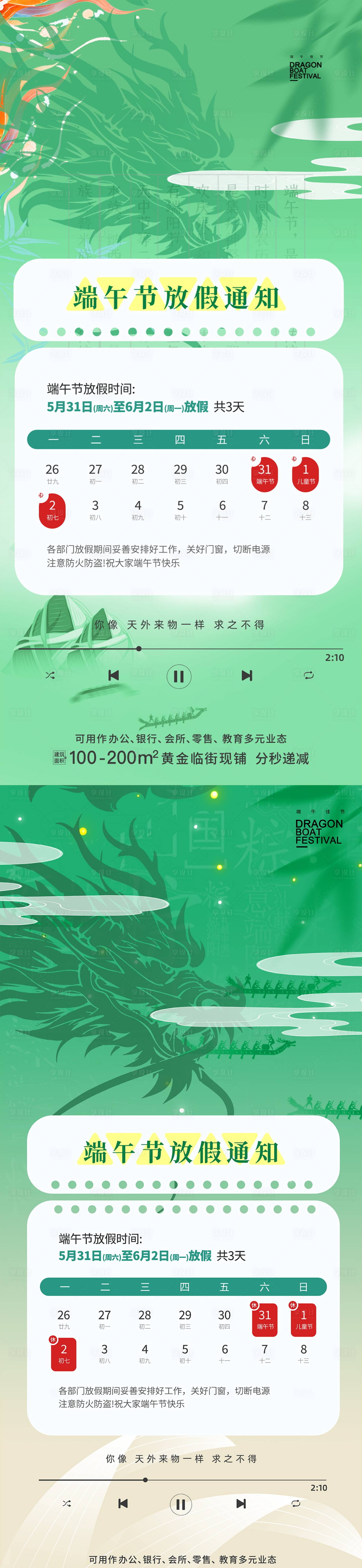 源文件下载【享设计】搜索编号：21880030806883116【端午放假通知海报】