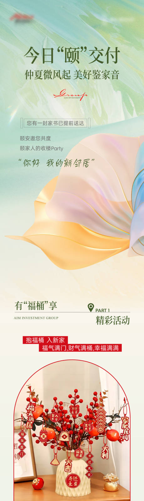 源文件下載【享設(shè)計(jì)】搜索編號(hào)：93910030674403194【地產(chǎn)收樓活動(dòng)長(zhǎng)圖】