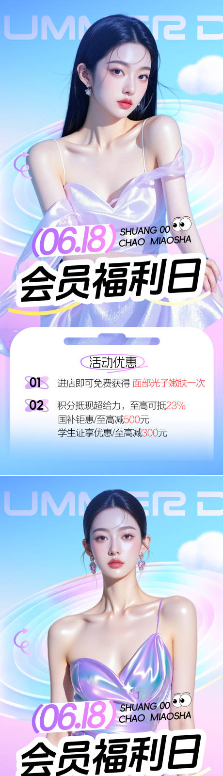 源文件下载【618会员福利日电商活动海报】编号：96540031087053320