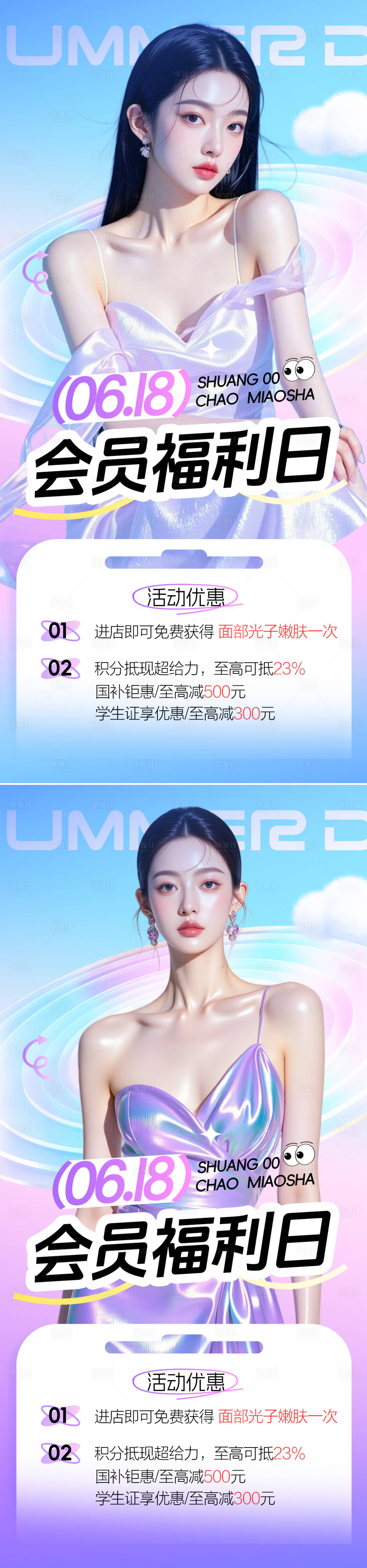 源文件下载【享设计】搜索编号：96540031087053320【618会员福利日电商活动海报】