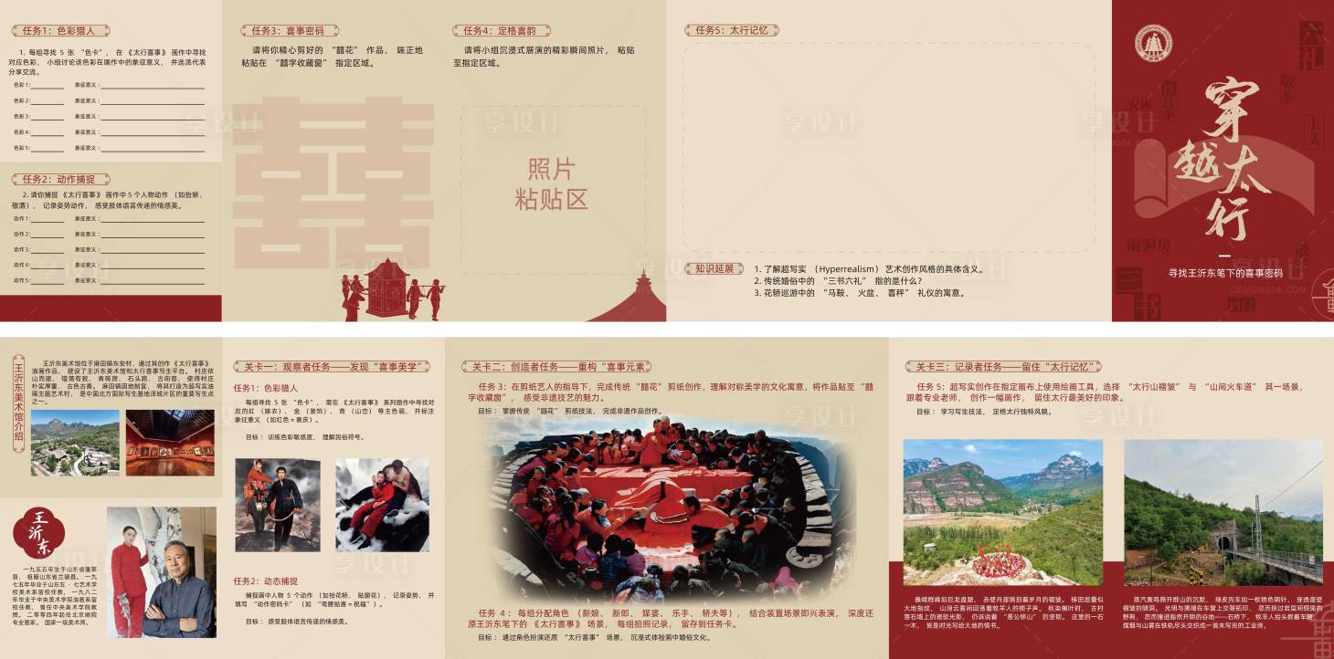 源文件下载【享设计】搜索编号：21990030988956301【婚俗美术馆折页】
