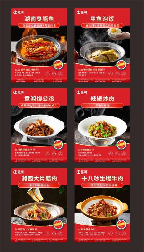 源文件下载【菜品灯箱展架海报设计】编号：47810030760281069