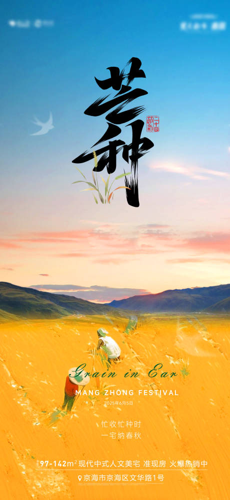 源文件下載【享設計】搜索編號：55560031058167111【芒種】