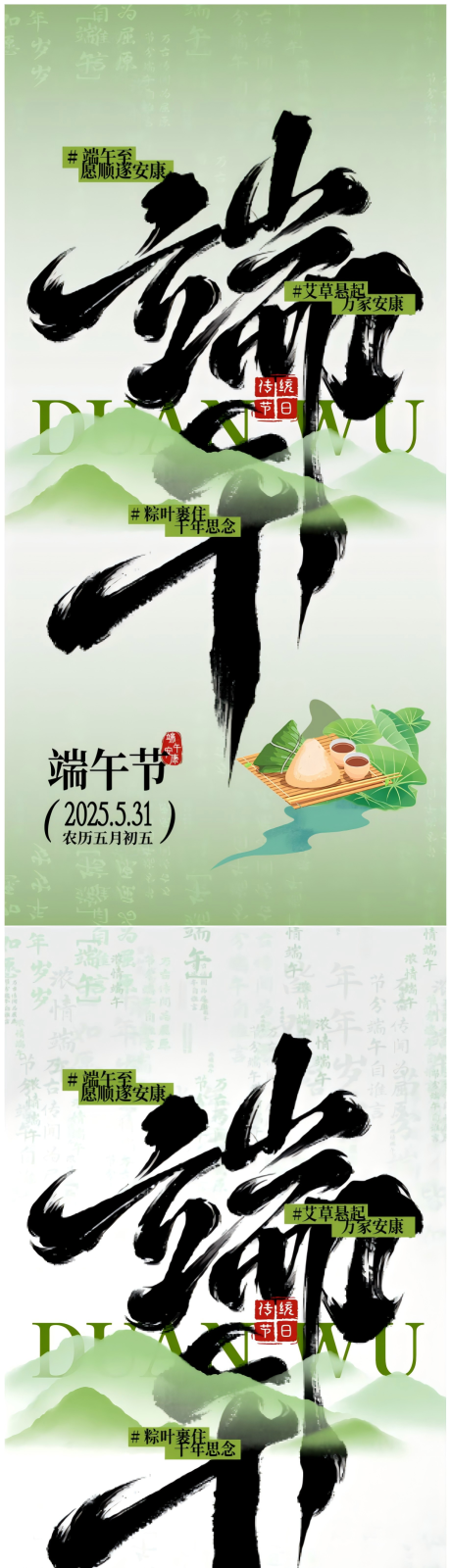 源文件下载【端午节海报】编号：89960031002079066