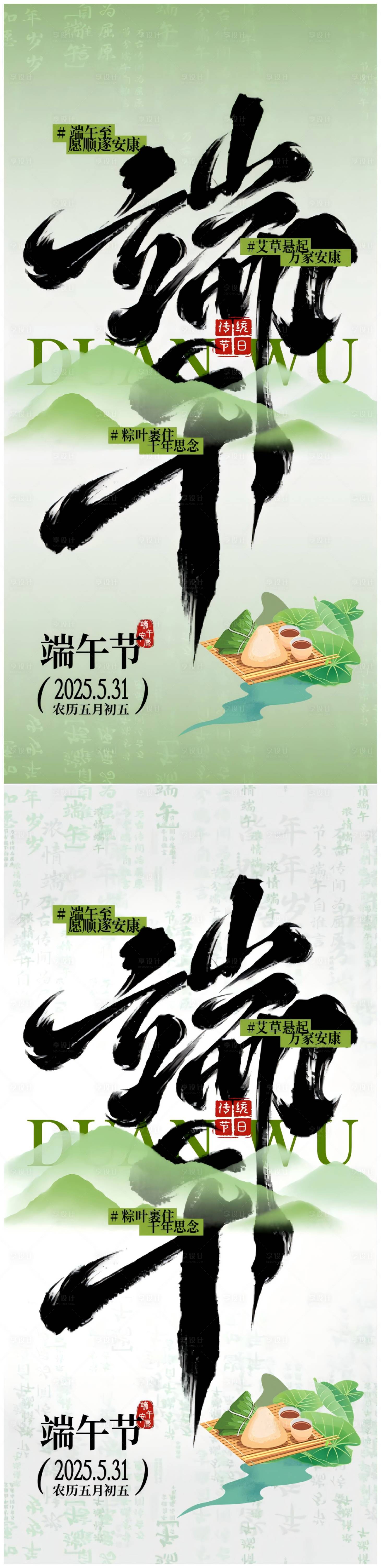 源文件下載【享設計】搜索編號：89960031002079066【端午節海報】
