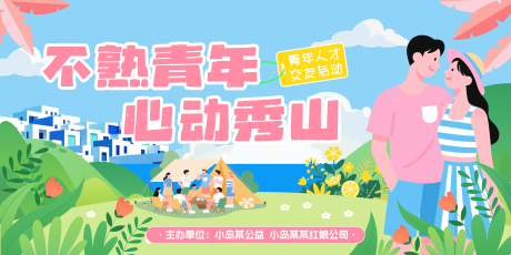 户外青年露营交友主画面