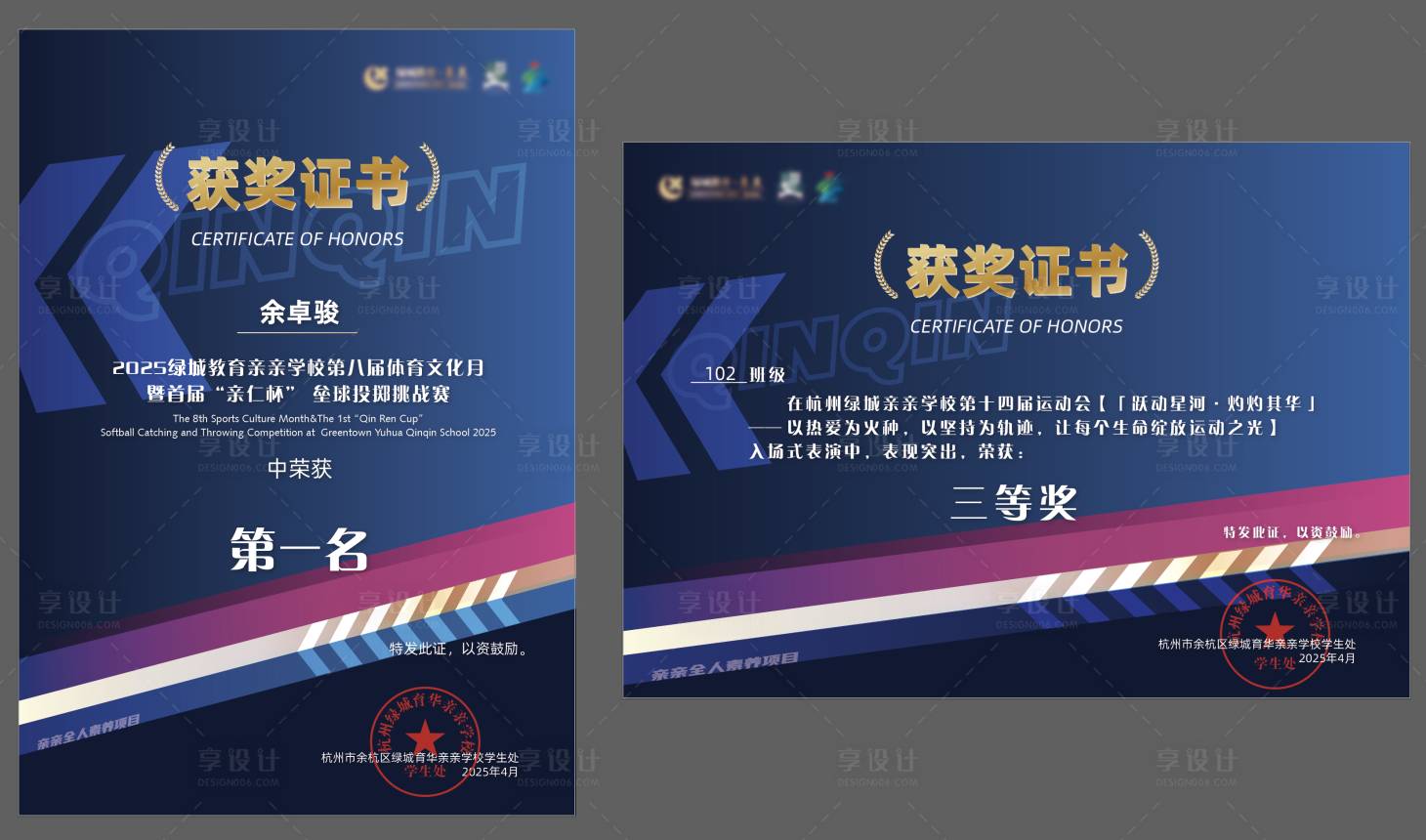 源文件下载【享设计】搜索编号：23370030697117704【荣誉证书获奖证书】