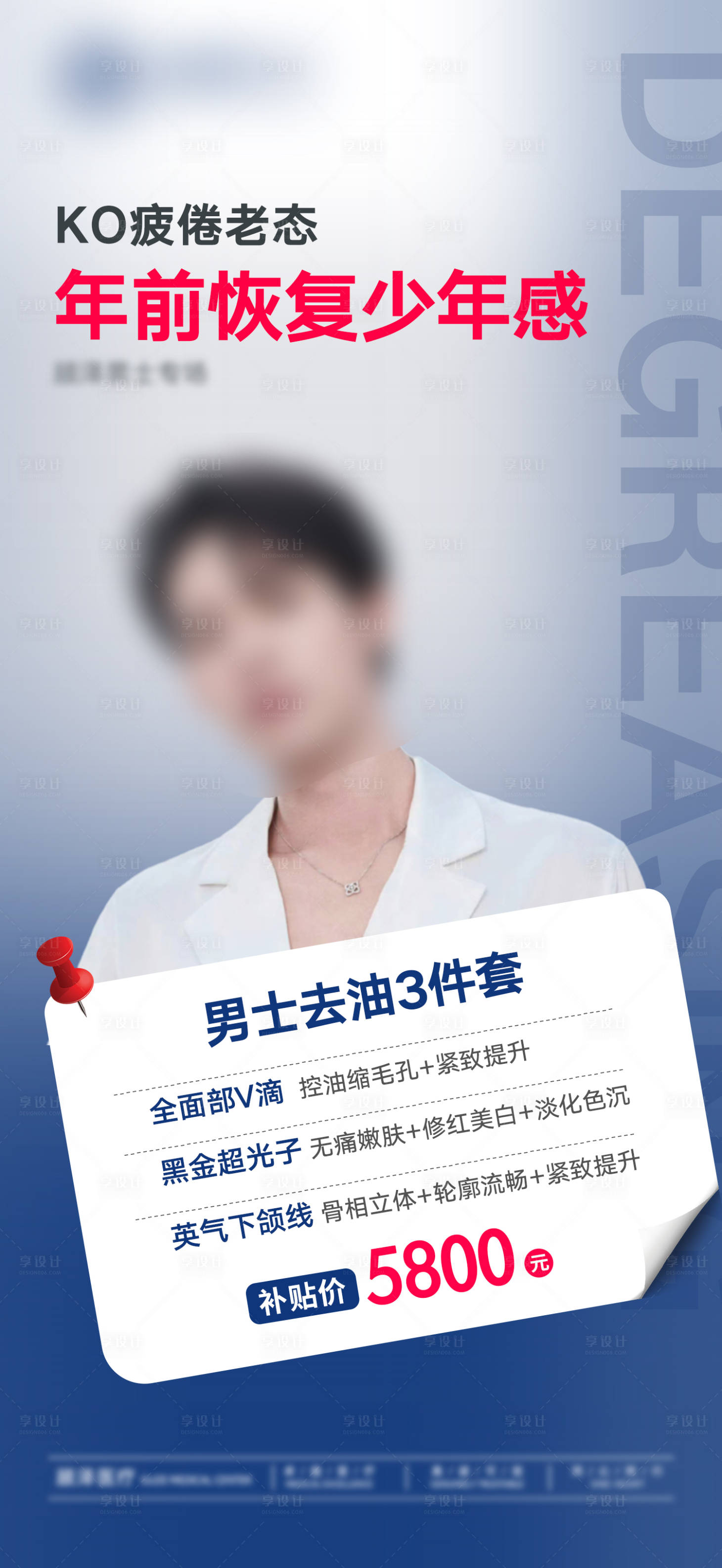 源文件下载【享设计】搜索编号：55570030789554901【年前恢复少年感】