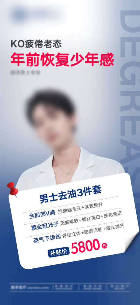 年前恢复少年感