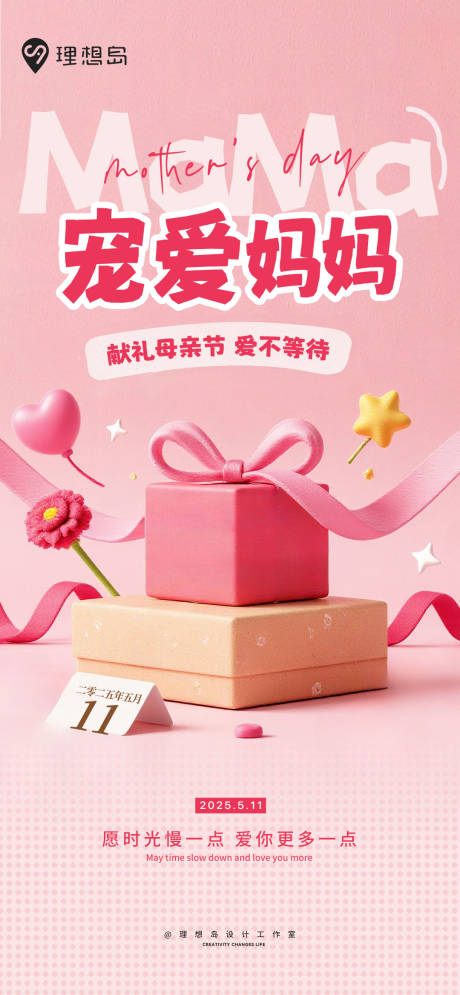 源文件下载【母亲节宠爱礼物活动海报】编号：92110030581852328