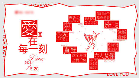 源文件下载【520情人节活动主视觉展板】编号：78120030835546775