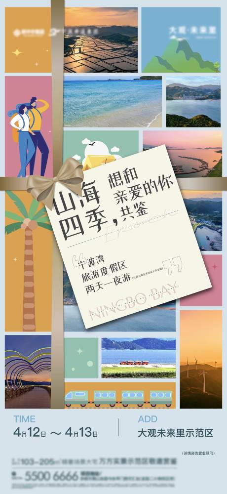源文件下载【地产露营旅游出游研学游亲子行程海报】编号：36080030774236503