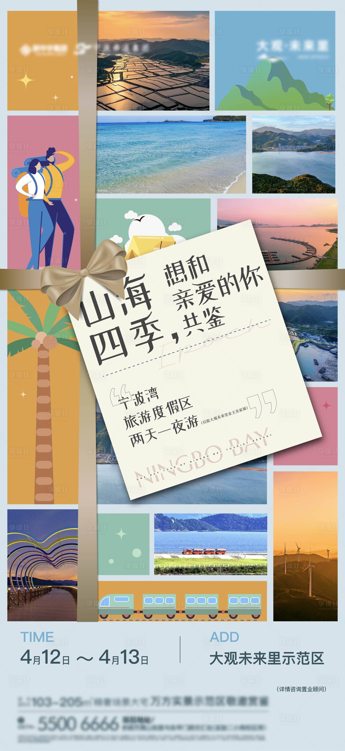 源文件下載【享設計】搜索編號：36080030774236503【地產露營旅游出游研學游親子行程海報】