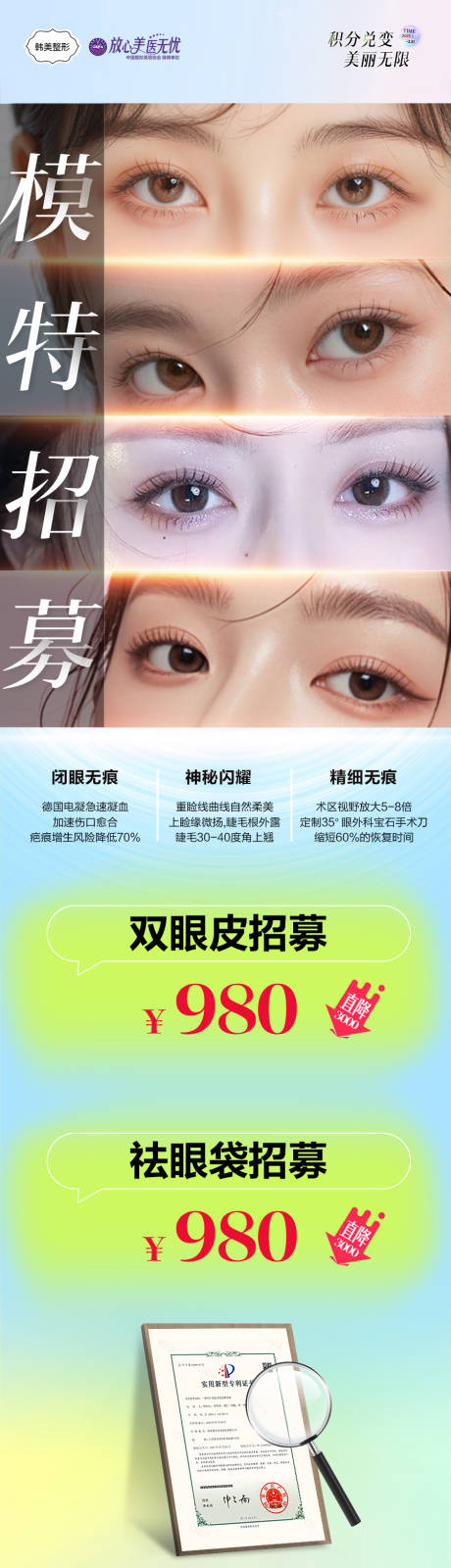 源文件下载【双眼皮整形招募海报】编号：12700030899181952