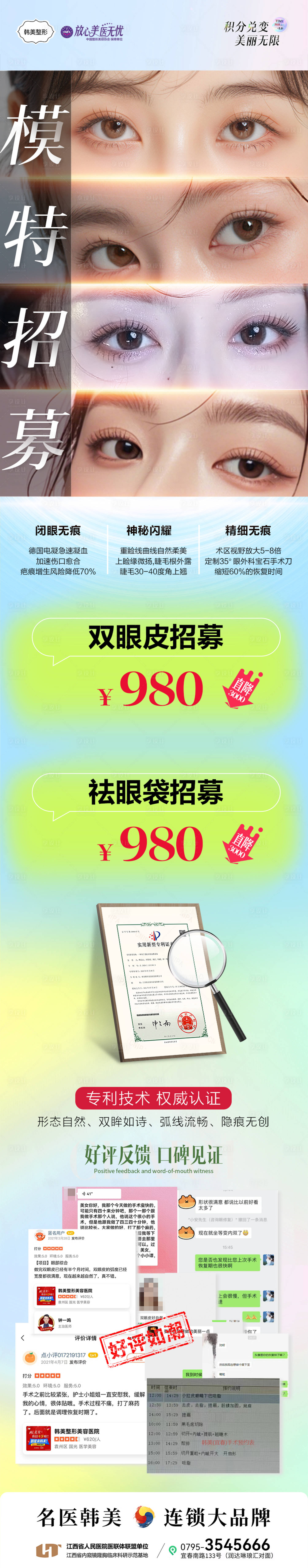源文件下載【享設計】搜索編號：12700030899181952【雙眼皮整形招募海報】