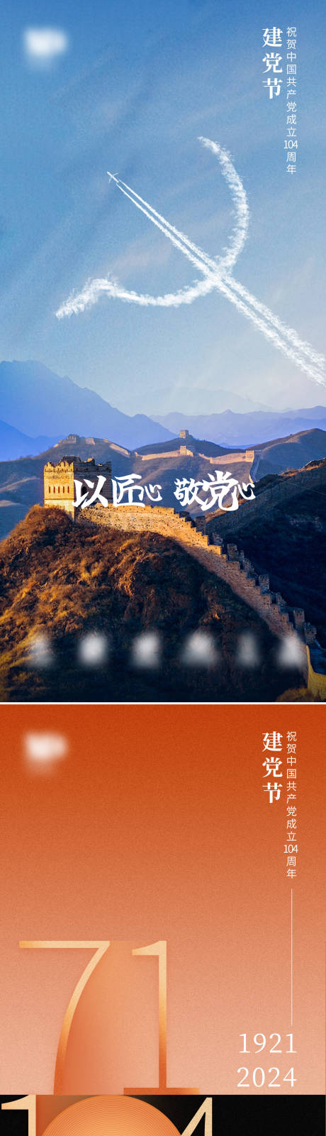 源文件下载【建党节海报】编号：68890030949789368