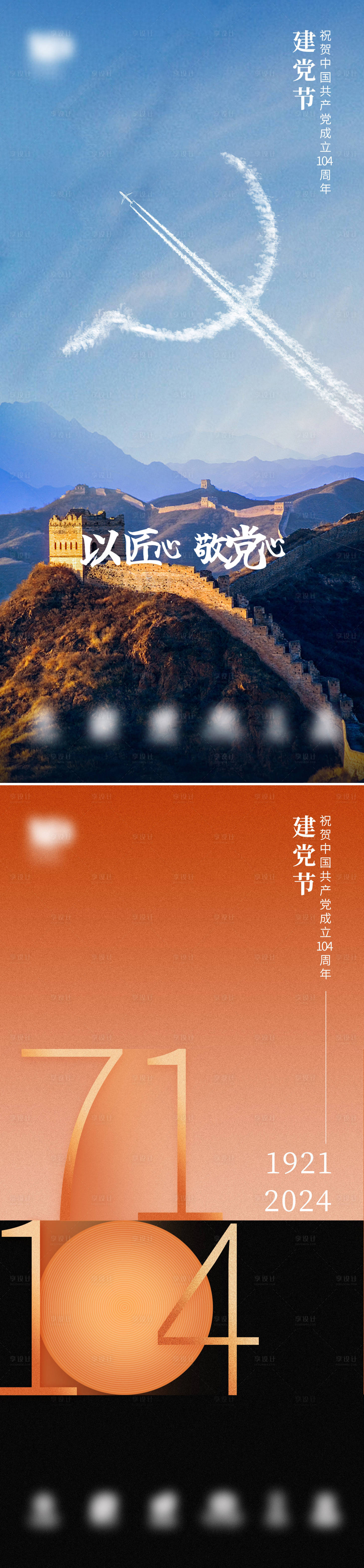 源文件下载【享设计】搜索编号：68890030949789368【建党节海报】