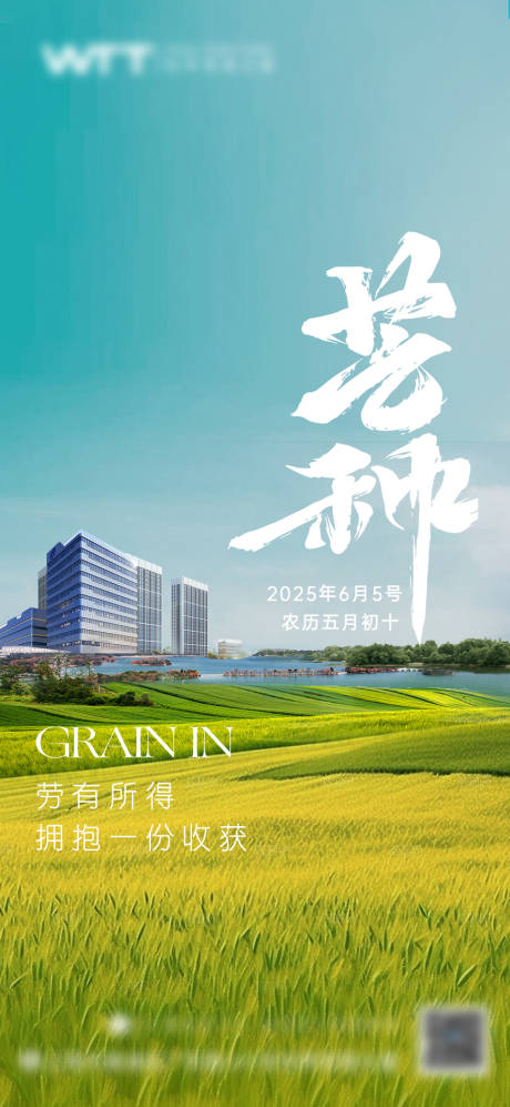 源文件下载【芒种海报】编号：19530030883337705