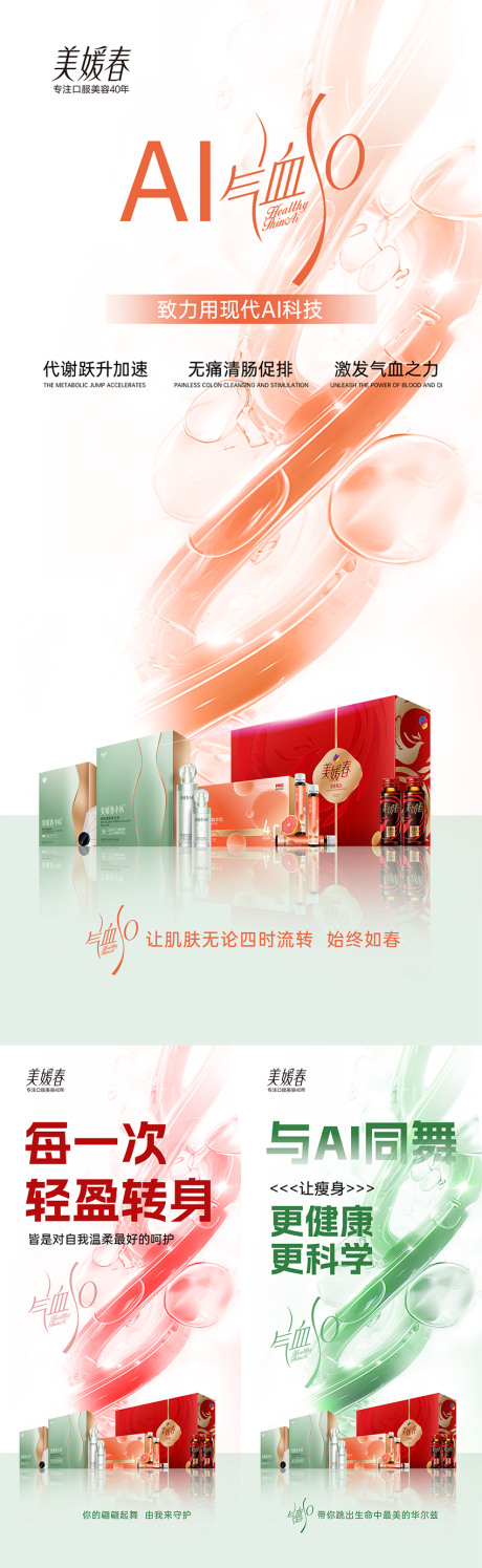 源文件下载【享设计】搜索编号：31200030555656758【大健康产品宣发海报系列】