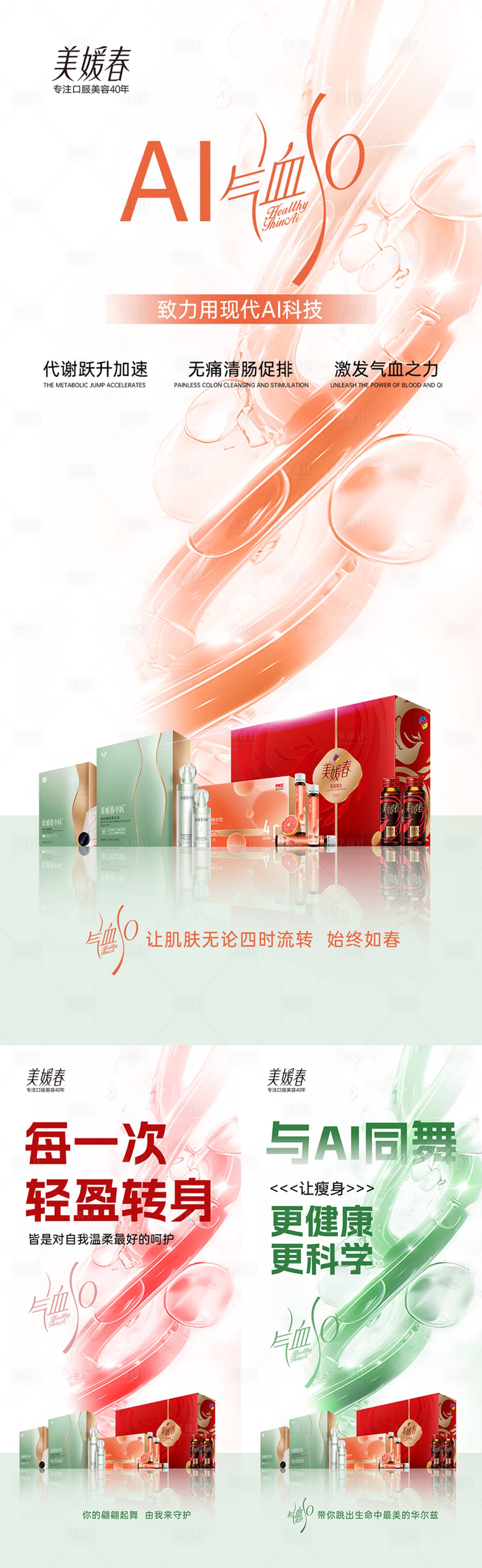 源文件下载【享设计】搜索编号：31200030555656758【大健康产品宣发海报系列】