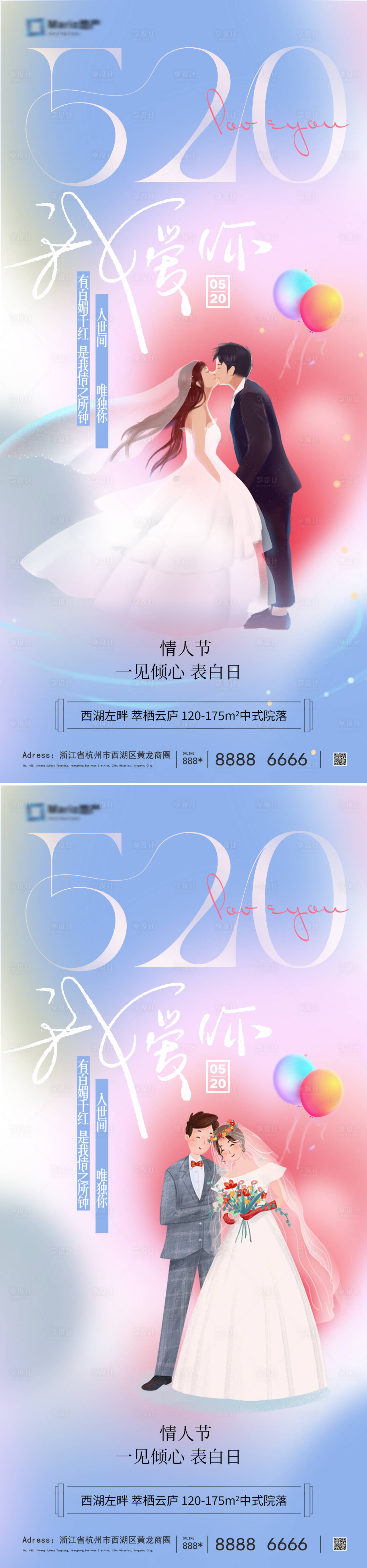 源文件下载【享设计】搜索编号：46250030623457857【520情人节海报】