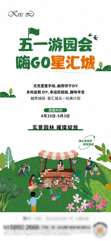 源文件下載【享設計】搜索編號：44550030550198321【地產暖場活動海報】