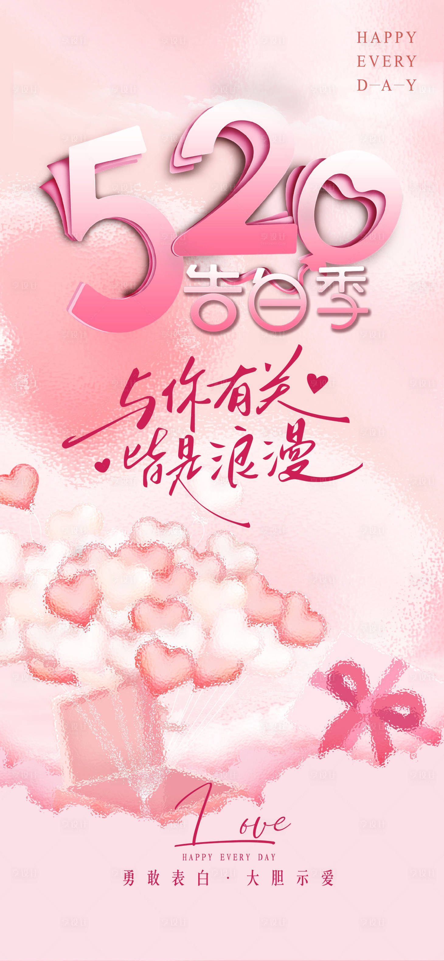 源文件下載【享設(shè)計】搜索編號：52690030764054488【520海報】