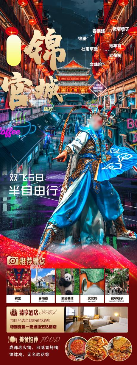 源文件下载【锦官城】编号：55520030747057177