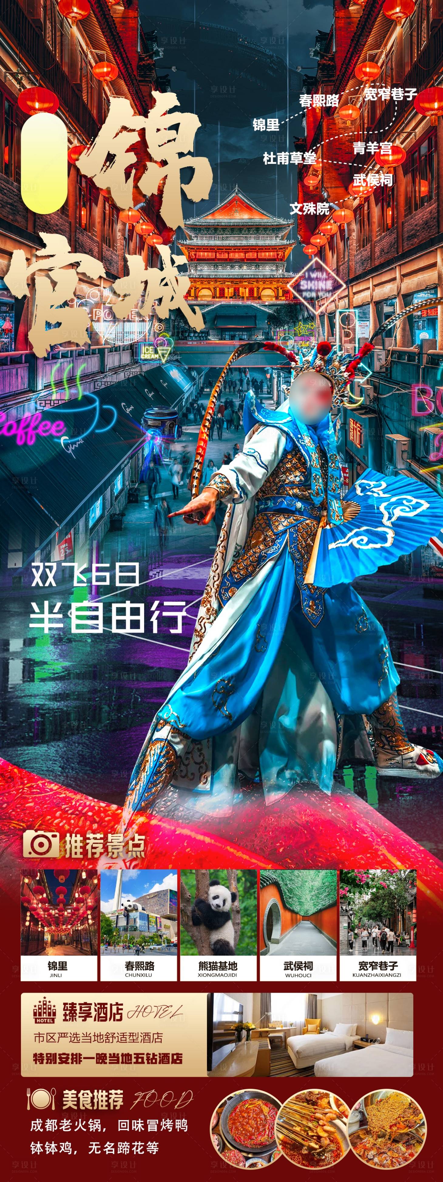 源文件下載【享設計】搜索編號：55520030747057177【錦官城】