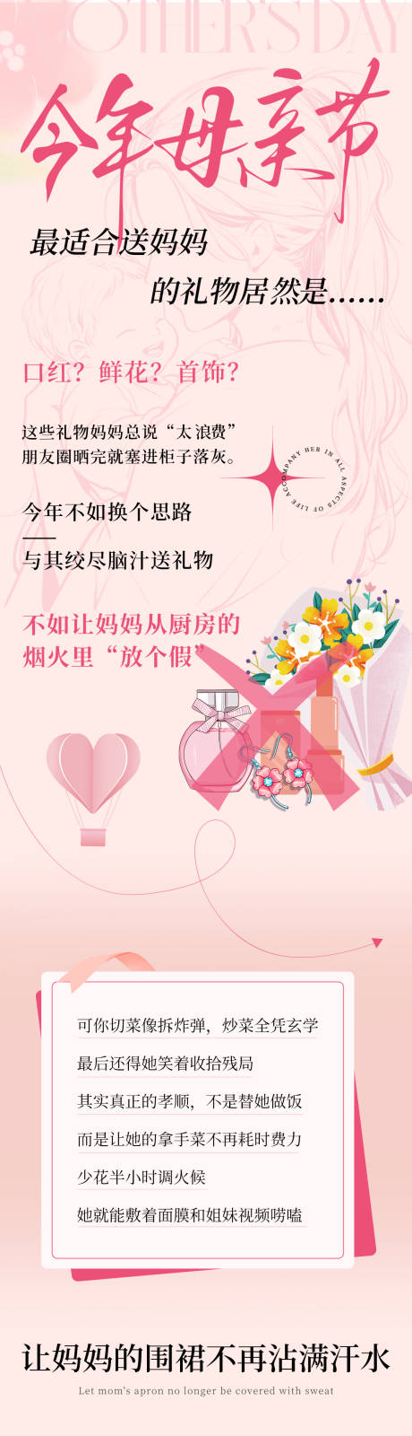 源文件下载【母亲节公众号长图专题设计】编号：85770030604334291