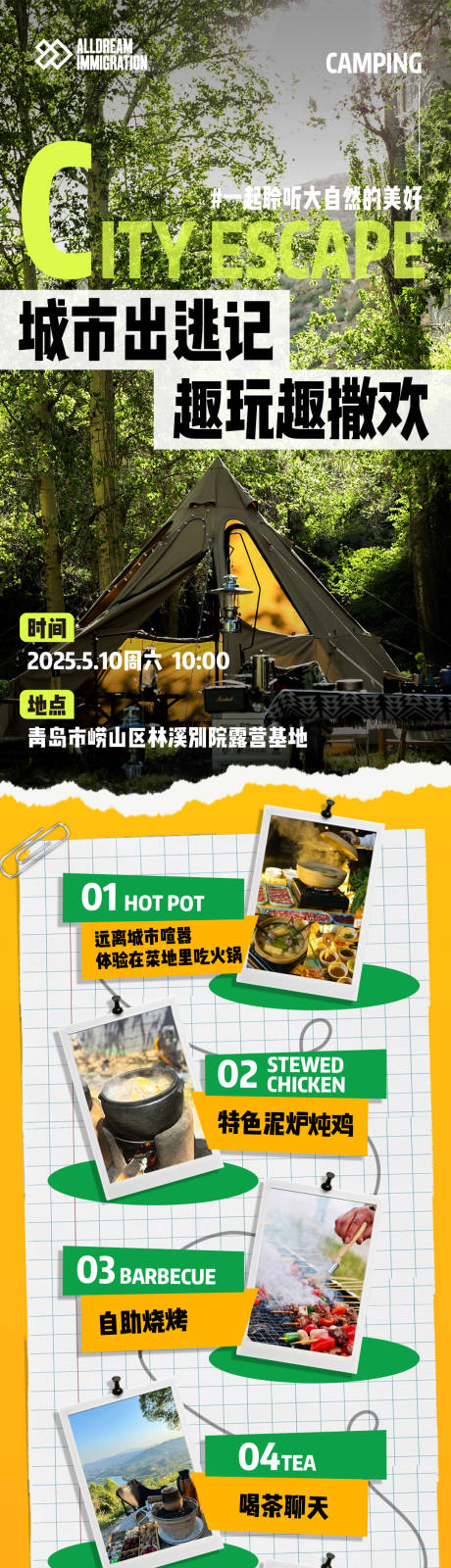 源文件下载【活动长图】编号：80510030687446487