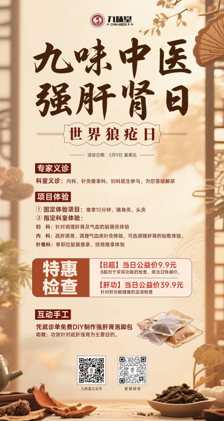 世界狼疮日中医海报