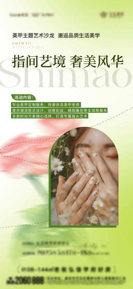 源文件下载【活动美甲海报】编号：24650030790261635