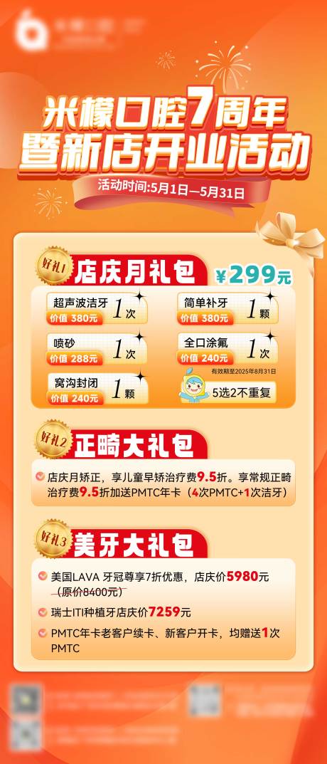 源文件下载【周年活动海报】编号：44020030618779790