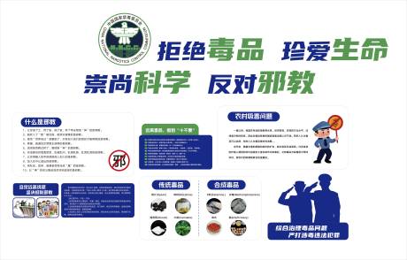 源文件下載【禁毒文化墻】編號：41180030530271551