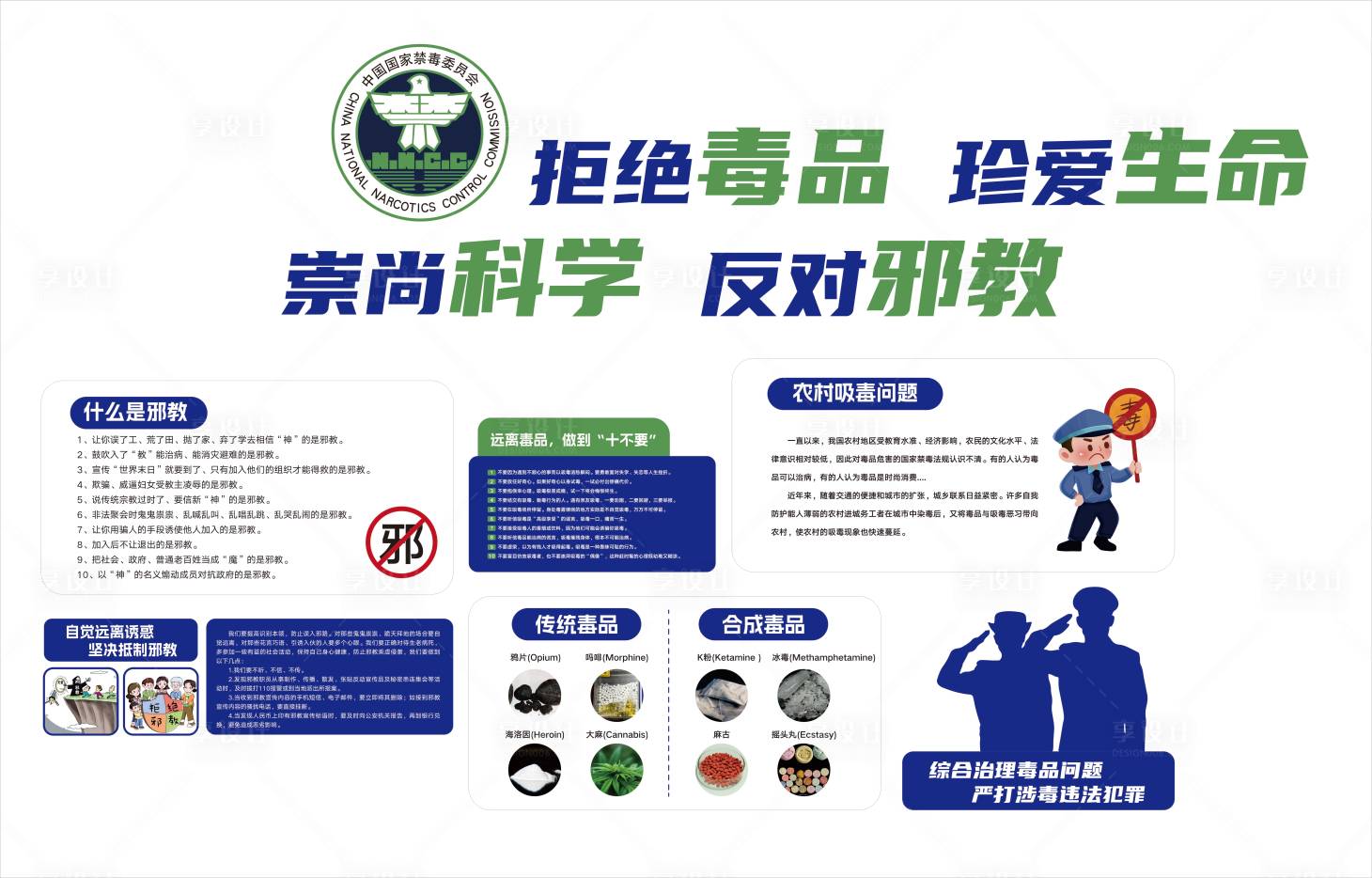 源文件下載【享設計】搜索編號：41180030530271551【禁毒文化墻】