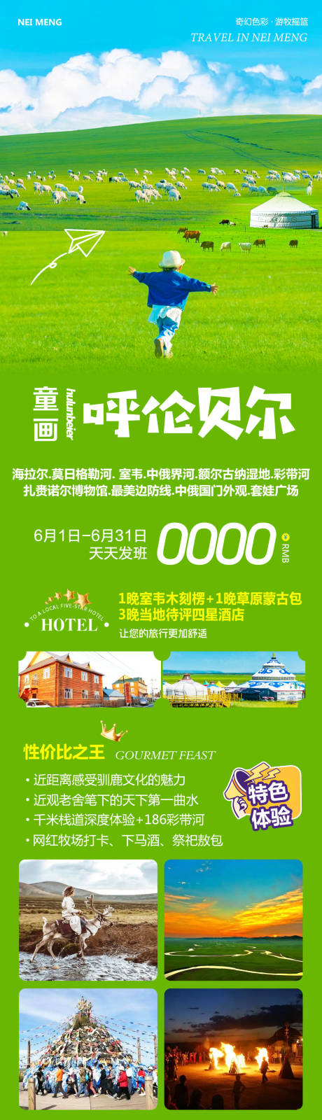 源文件下載【內(nèi)蒙草原呼倫貝爾童畫】編號：25710030738733739