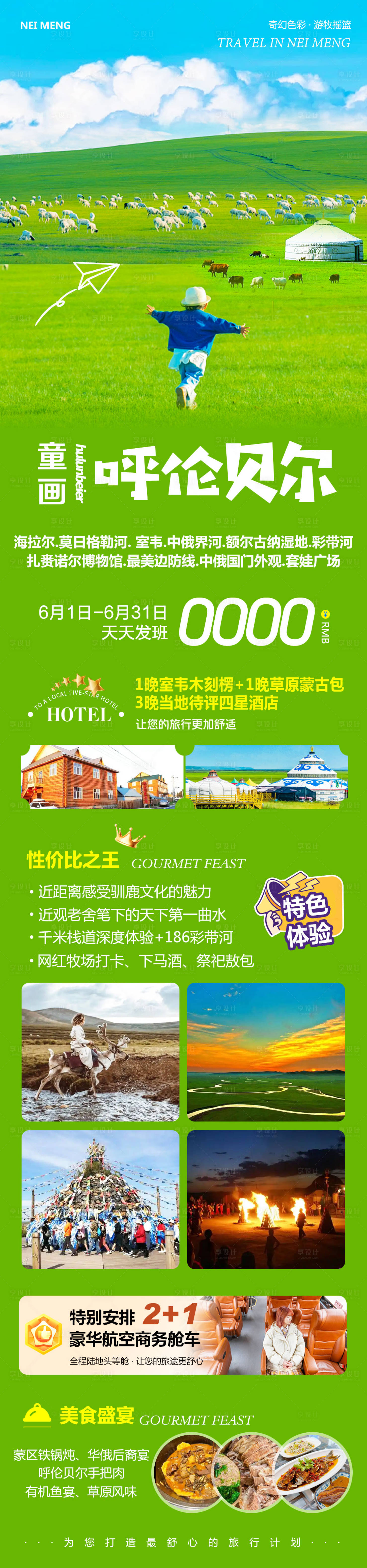 源文件下載【內(nèi)蒙草原呼倫貝爾童畫】編號(hào)：25710030738733739