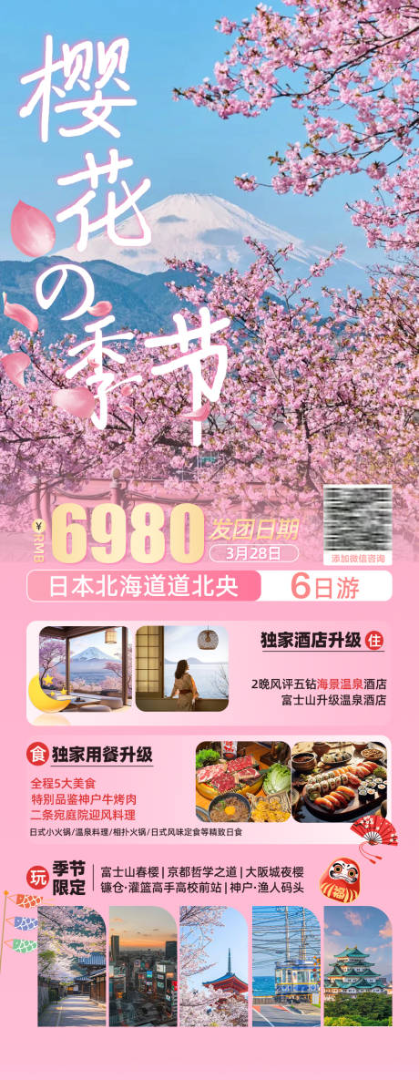 源文件下载【日本旅游海报】编号：83560030868957445