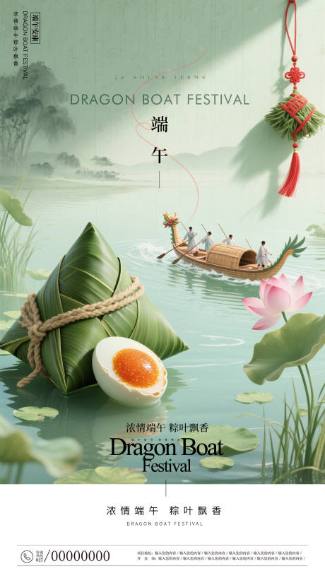 端午节海报